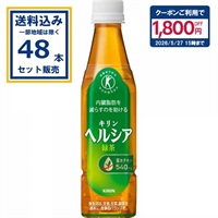 キリン ヘルシア緑茶 スリムボトル  350ml×24本×2ケース (48本) (送料無料 、一部地域は除く)  特定保健用食品 特保 トクホ 