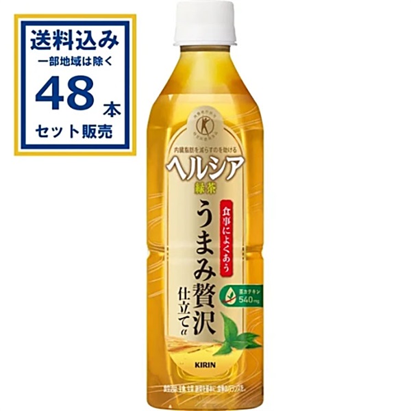 【送料込み】キリン ヘルシア緑茶 うまみ贅沢仕立て 500ml×24本×2ケース (48本) 特定保健用食品 特保 トクホ お茶 茶カテキン 内臓脂肪を減らすのを助ける 緑茶α まとめ買い