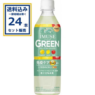 (SALE)キリン iMUSE イミューズ グリーンプラズマ乳酸菌 500ml×24本×1ケース(24本)(送料無料 、一部地域は除く)