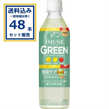 (SALE)キリン iMUSE イミューズ グリーンプラズマ乳酸菌 500ml×24本×2ケース(48本)(送料無料 、一部地域は除く)