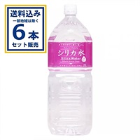 友桝飲料 シリカ水 2000ml×6本×1ケース (6本)【送料無料※一部地域は除く】