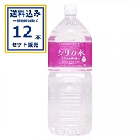 友桝飲料 シリカ水 2000ml×6本×2ケース (12本)【送料無料※一部地域は除く】