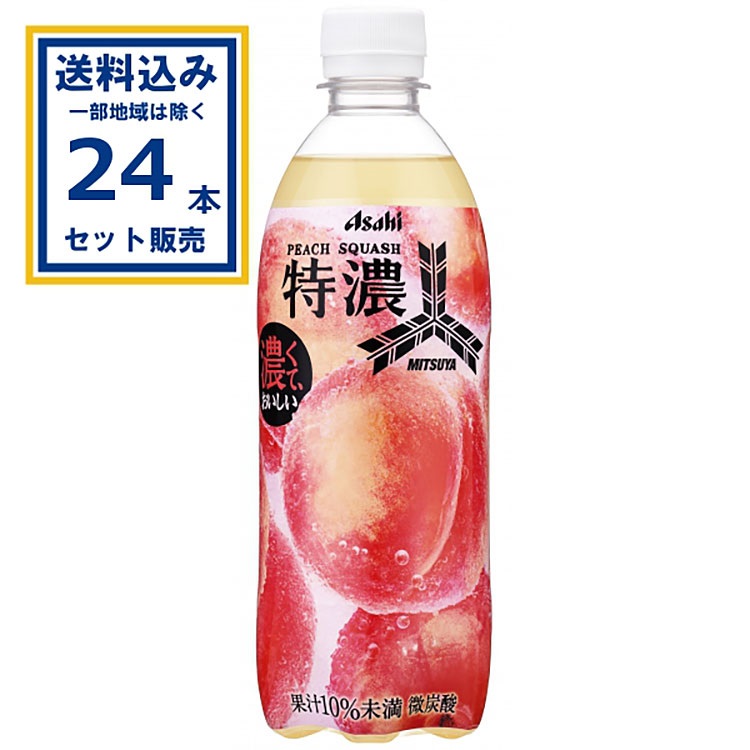 アサヒ飲料  三ツ矢 特濃ピーチスカッシュ 500ml×24本×1ケース (24本)(送料無料 、一部地域は除く)