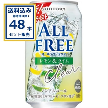 サントリー オールフリークリア レモン＆ライム 350ml×24本×2ケース (48本)【送料無料※一部地域は除く】