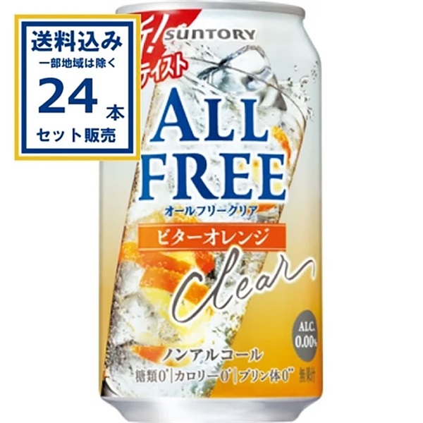 サントリー オールフリークリア ビターオレンジ 350ml×24本×1ケース (24本)【送料無料※一部地域は除く】