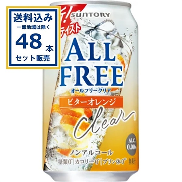 サントリー オールフリークリア ビターオレンジ 350ml×24本×2ケース (48本)【送料無料※一部地域は除く】