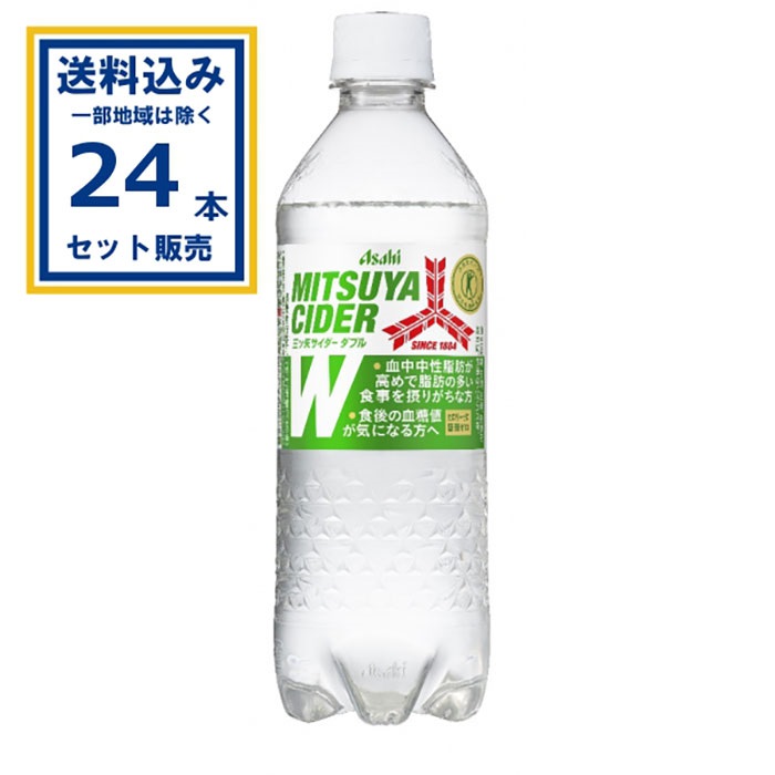 アサヒ 三ツ矢サイダーW 485ml×24本×1ケース (24本)(送料無料 、一部地域は除く)