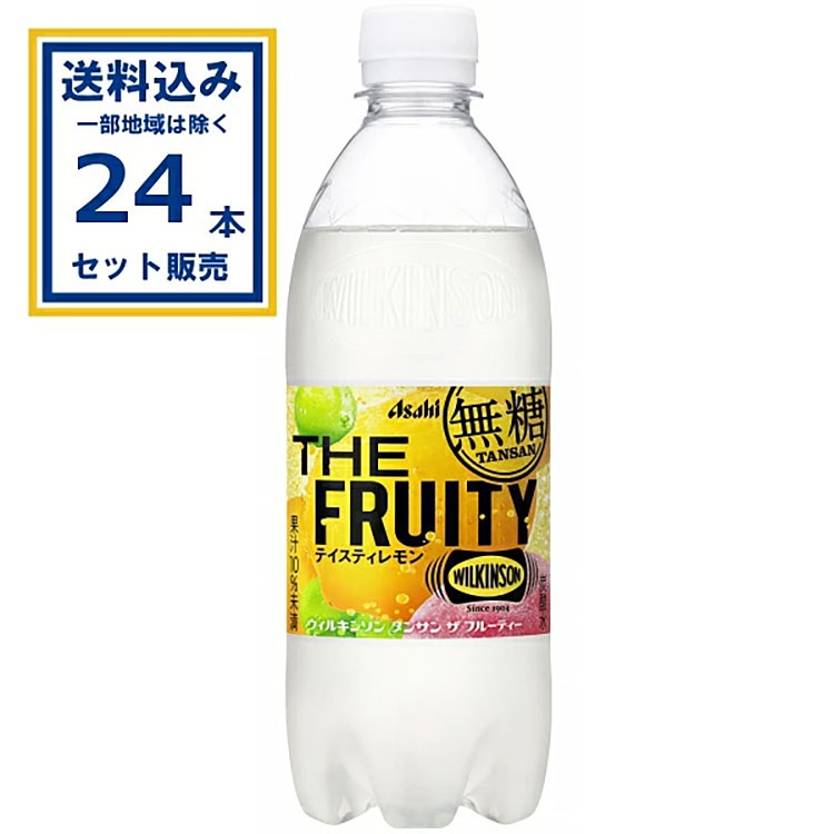 アサヒ ウィルキンソン ザ フルーティー 490ml×24本×1ケース (24本)(送料無料、一部地域は除く)  