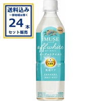 (SALE)キリン iMUSE イミューズ オフ・ホワイト ヨーグルトテイスト 500ml×24本×1ケース(24本)(送料無料 、一部地域は除く)
