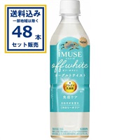 (SALE)キリン iMUSE イミューズ オフ・ホワイト ヨーグルトテイスト 500ml×24本×2ケース(48本)(送料無料 、一部地域は除く)