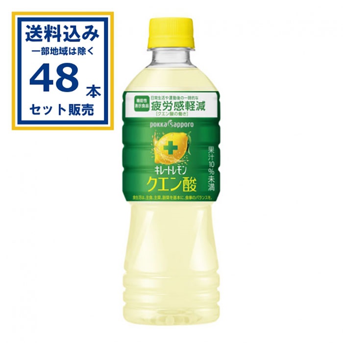 ポッカサッポロ キレートレモン クエン酸 525ml × 24本 ×  2ケース ( 48本 )  (送料無料、一部地域は除く) 