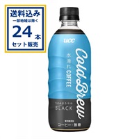 UCC Cold Brew BLACK コールドブリューブラック PET 500ml×24本×1ケース（24本）(送料無料、一部地域は除く) 