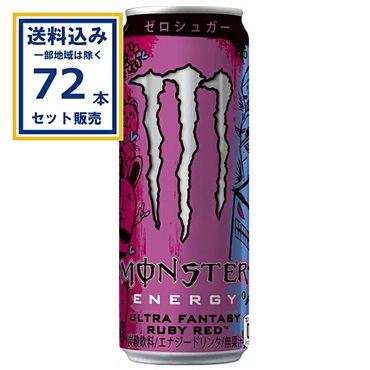 アサヒ モンスター ウルトラファンタジールビーレッド 355ml×24本×3ケース (72本)(送料無料、一部地域は除く) 