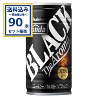 アサヒ ワンダWONDA ブラック ザ アロマ 185g 30本×3ケース(90本) (送料無料 、一部地域は除く)