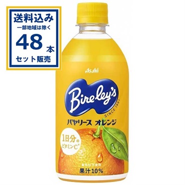 アサヒ飲料 バヤリース オレンジ 470ml×24本×2ケース(48本) (送料無料 、一部地域は除く)