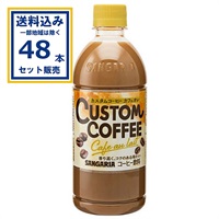 サンガリア カスタムコーヒーカフェオレ 500ml×24本×2ケース (48本)(送料無料、一部地域は除く)