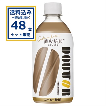 (SALE)アサヒ ドトール カフェオレ 480ml×24本×2ケース(48本) (送料無料 、一部地域は除く)