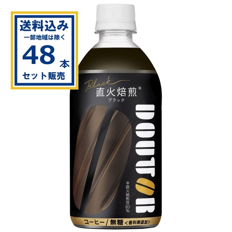 (SALE)アサヒ ドトール ブラック 480ml×24本×2ケース(48本) (送料無料 、一部地域は除く)