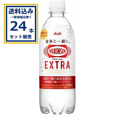 アサヒ ウィルキンソンタンサン エクストラ 490ml×24本×1ケース (24本)(送料無料、一部地域は除く)  