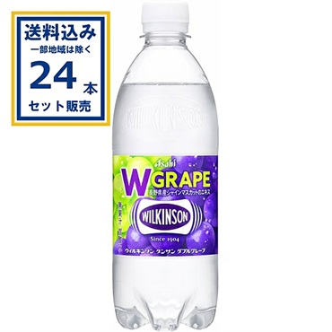 アサヒ ウィルキンソンタンサン ダブルグレープ 500ml×24本×1ケース (24本) (送料無料 、一部地域は除く)