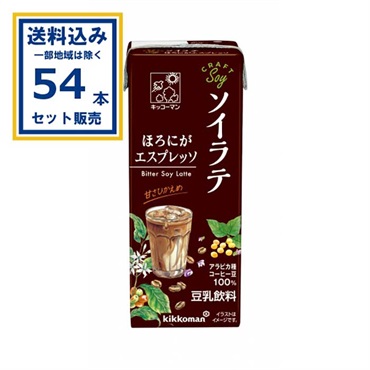 キッコーマン クラフトソイ ソイラテ ほろにがエスプレッソ 200ml×18本×3ケース(54本)(送料無料 、一部地域は除く)