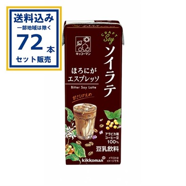 キッコーマン クラフトソイ ソイラテ ほろにがエスプレッソ 200ml×18本×4ケース(72本)(送料無料 、一部地域は除く)