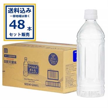 (SALE)日田天領水 ミネラルウォーター ラベルレス 500ml×2ケース (48本)(送料無料 、一部地域は除く)  