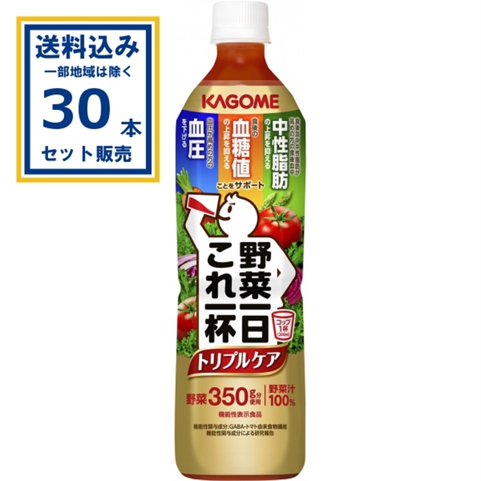 カゴメ 野菜一日これ一杯 トリプルケア 720ml×15本×2ケース(30本)(送料無料 、一部地域は除く)