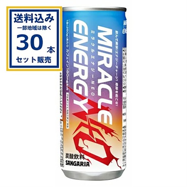 サンガリア ミラクルエナジーNEO 250g×30本×1ケース (30本)(送料無料、一部地域は除く)