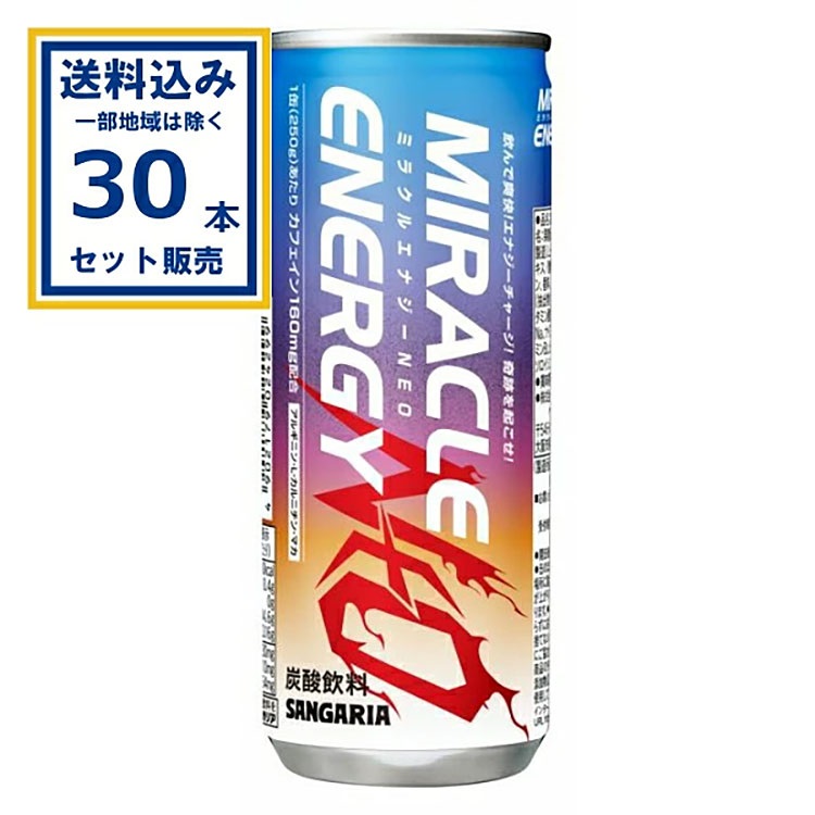 サンガリア ミラクルエナジーNEO 250g×30本×1ケース (30本)(送料無料、一部地域は除く)