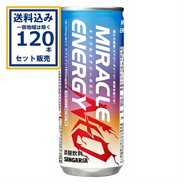 サンガリア ミラクルエナジーNEO 250g×30本×4ケース (120本)(送料無料、一部地域は除く)
