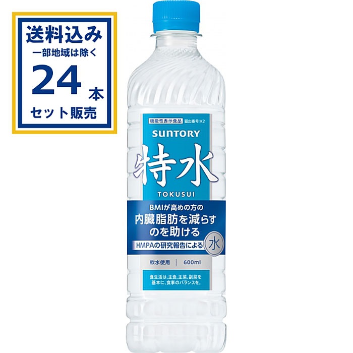 サントリー 特水 (機能性表示食品) 600ml×24本×1ケース (24本)(送料無料 、一部地域は除く) TOKUSUI とくすい トクスイ 軟水