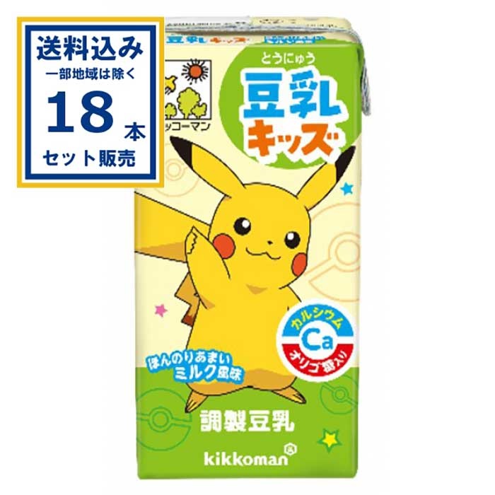 キッコーマン 豆乳キッズ ほんのりあまいミルク風味  160ml×18本×1ケース(18本)(送料無料 、一部地域は除く)