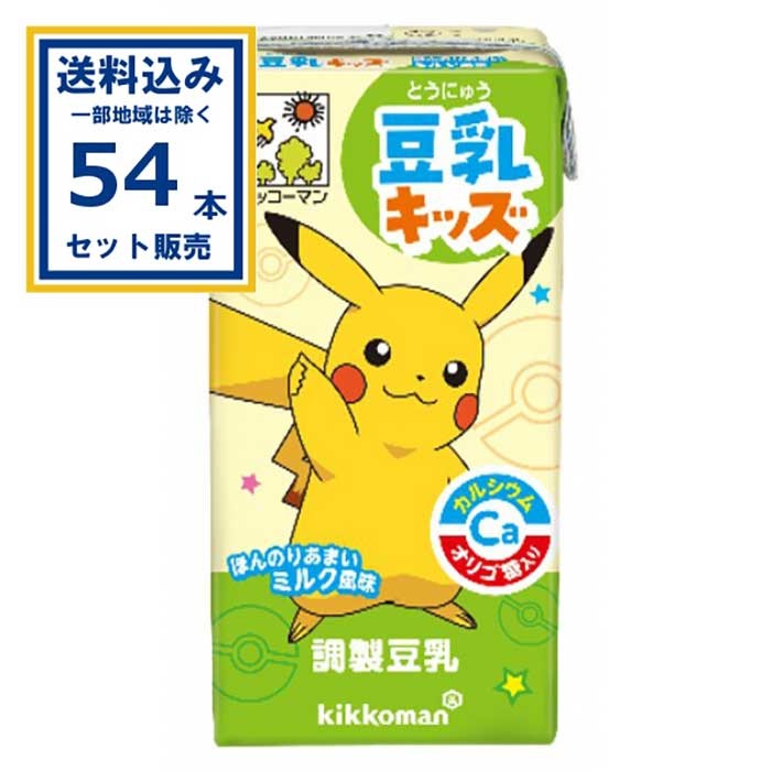 キッコーマン 豆乳キッズ ほんのりあまいミルク風味   160ml×18本×3ケース(54本)(送料無料 、一部地域は除く)