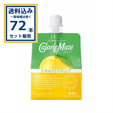 大塚製薬 カロリーメイトゼリー グレープフルーツ味 215g×72個 (送料無料 、一部地域は除く) 