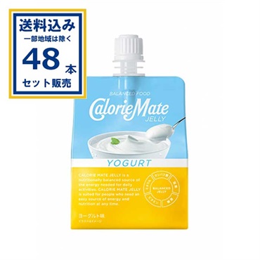 大塚製薬 カロリーメイトゼリー ヨーグルト味 215g×48個 (送料無料 、一部地域は除く) 