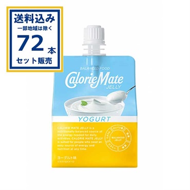 大塚製薬 カロリーメイトゼリー ヨーグルト味 215g×72個 (送料無料 、一部地域は除く) 