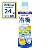 伊藤園 冷梅 ひやしうめ 冷凍兼用ペットボトル 500g×24本×1ケース(24本) (送料無料 、一部地域は除く) 