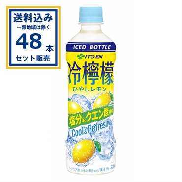 伊藤園 冷檸檬  ひやしレモン 冷凍兼用ペットボトル 500g×24本×2ケース(48本) (送料無料 、一部地域は除く)  