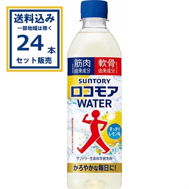 サントリー ロコモアウォーター  500ml×24本×1ケース（24本）(送料無料※一部地域は除く) 