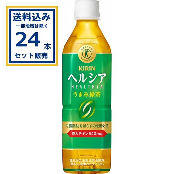 ‼️再入荷＆ラスト‼️KIRIN キリン ヘルシア 緑茶α 1050ml × 24本 キリン ヘルシア緑茶 1050ml 12本 特保 無糖