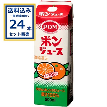 えひめ飲料 POM ポンジュース 200ml×12本×2ケース（24本）(送料無料 、一部地域は除く)