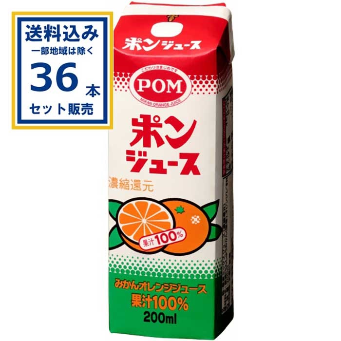 えひめ飲料 POM ポンジュース 200ml×12本×3ケース（36本）(送料無料 、一部地域は除く)