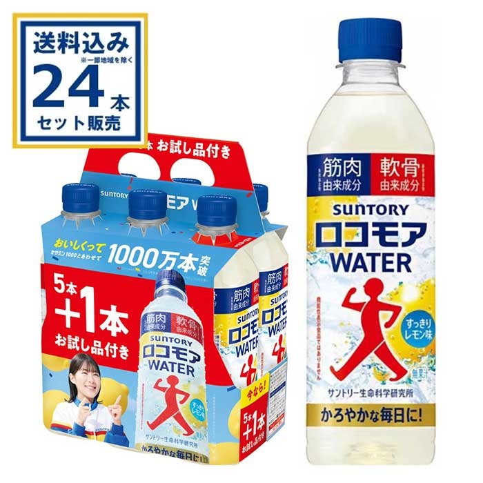 サントリーロコモアWATER NEWSパック 500ml×20本+お試し品4本 計24本(1ケース) (送料無料 、一部地域は除く)