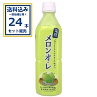 南日本酪農協同  完熟メロンオ・レ 500ml×24本×1ケース(24本) (送料無料、一部地域は除く) ペットボトル