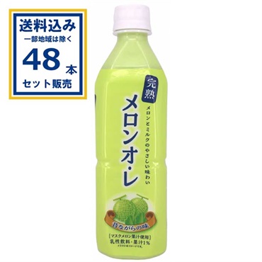 南日本酪農協同  完熟メロンオ・レ 500ml×24本×2ケース(48本) (送料無料、一部地域は除く) ペットボトル