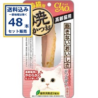 いなば 焼かつお 高齢猫用 48本 (送料無料、一部地域は除く) 猫 おやつ