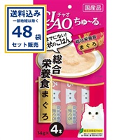いなば チャオちゅ－る 総合栄養食まぐろ 14g×4本×48袋(送料無料、一部地域は除く) 猫 おやつ