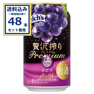 アサヒ 贅沢搾り プレミアム ぶどう 350ml×24本×2ケース (48本)(送料