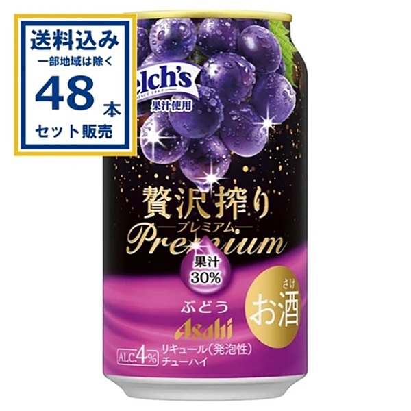 アサヒ 贅沢搾り プレミアム ぶどう 350ml×24本×2ケース (48本)(送料